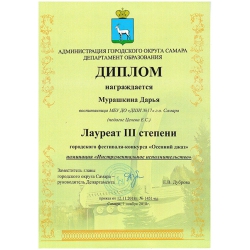 Мурашкина Дарья, лауреат 3 степени