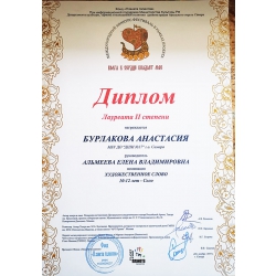 Бурлакова Анастасия, лауреат 2 степени