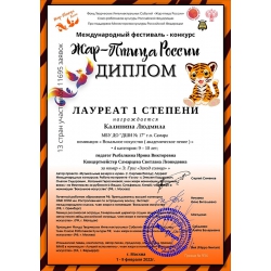 Калинина Людмила, лауреат 1 степени