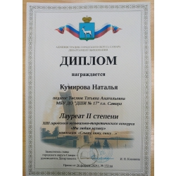 Кумирова Наталья — лауреат 2 степени