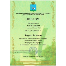 Алиев Данила, лауреат 1 степени
