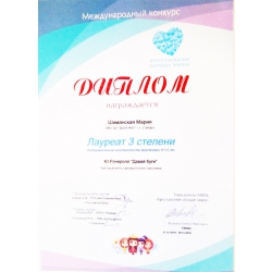 Шиманская Мария, лауреат 3 степени