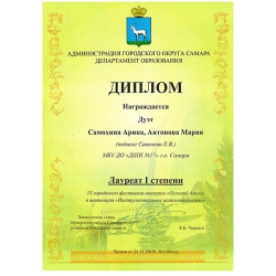 Самохина А., Антонова М., лауреат 1 степени