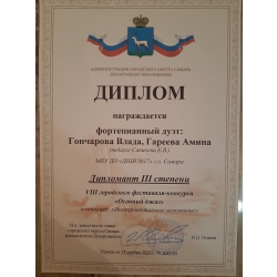 Гончарова Влада, Гареева Амина, дипломант 3 степени.