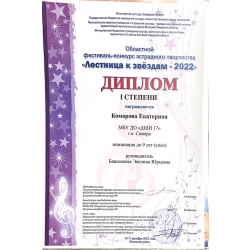 Комарова Екатерина, диплом 1 степени