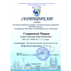 Смирнова Мария, сертификат